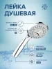 Лейка для душа LE19 Хром