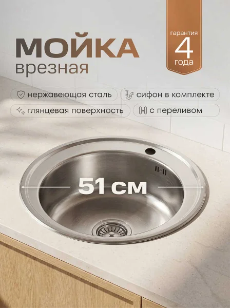 Мойка для кухни РМС MG6-51 Врезная глянцевая