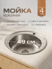 Мойка для кухни РМС MG6-49 Врезная глянцевая