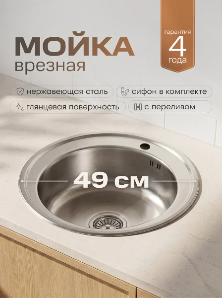 Мойка для кухни РМС MG6-49 Врезная глянцевая