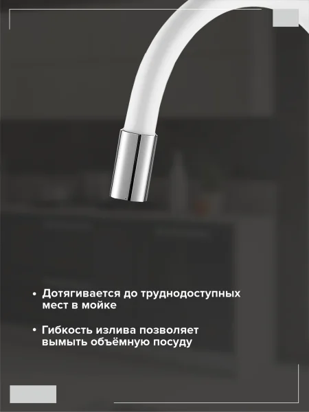 Излив на смеситель для кухни BOOU E351A гибкий Белый