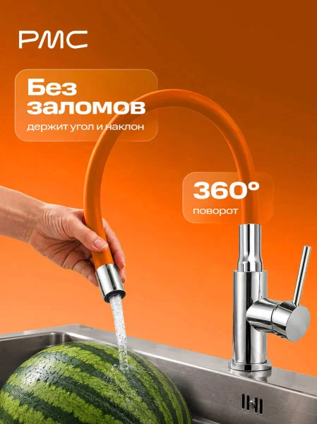 Излив на смеситель для кухни РМС S134OR Оранжевый