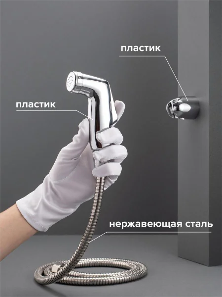 Душевой гарнитур на держателе РМС DK-3 для гигиенического душа 