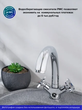 Смеситель для кухни РМС SL115-273F двуручковый Хром