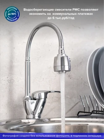 Смеситель для кухни РМС SL50-016F с гибким изливом Хром