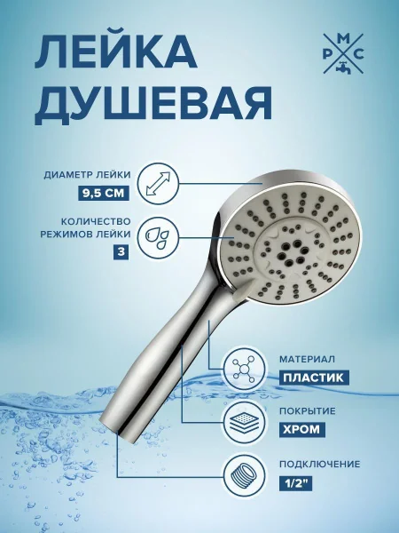 Лейка для душа LE16 Хром