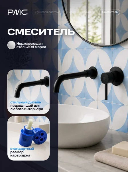 Встраиваемый комплект в черном цвете РМС SUS-111BL: душевая система, смеситель для раковины, гигиенический душ