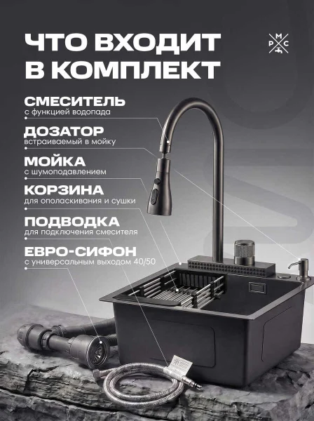 Комплект кухонная мойка со смесителем MR5050BL+PVD-017F-2
