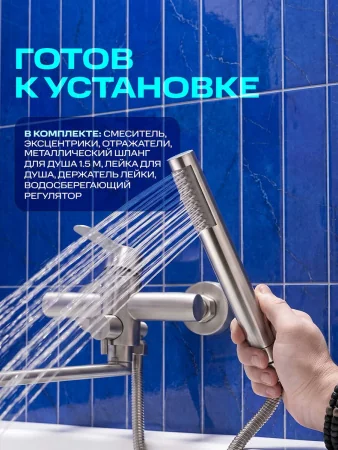 SUS124-006EP Смеситель для ванны, ø35
