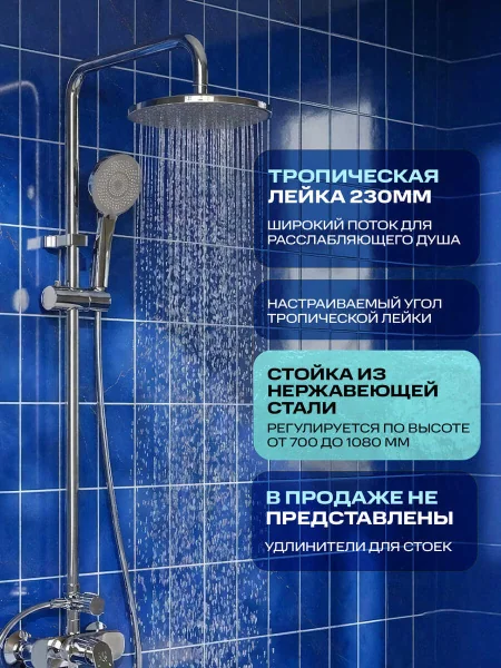 PL7CH-009DK Душевая система из высокопрочного пластика-Хром