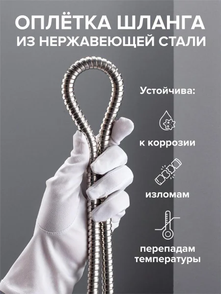 Душевой гарнитур на держателе РМС DK-3 для гигиенического душа 