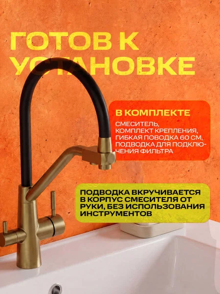 SUS127G-016F-015 Смеситель для кухни с переключением фильтра, ø35