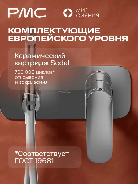 МС-Б1101-11 Смеситель с гигиеническим душем, ø35