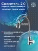 Смеситель для кухни РМС SUS124-016F Нержавеющая сталь