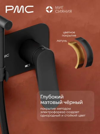 МС-Б1102-11 Смеситель с гигиеническим душем, ø35