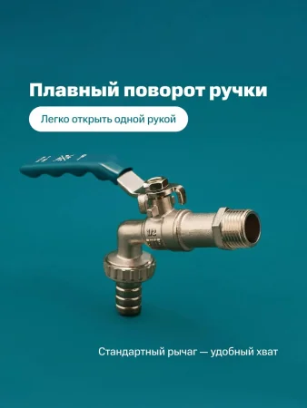 Кран водразборный РМС 01-15 Люкс с соединением 1/2