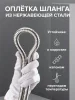 Шланг для душа SH 10 с двойным замком растяжной с функцией вращения лейки 150 см-210 см 360 градусов