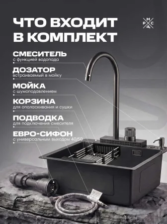 Комплект кухонная мойка со смесителем MR6050BL+PVD-017F
