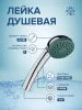 Лейка для душа LE01 Хром