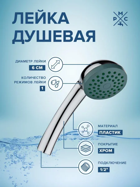 Лейка для душа LE01 Хром