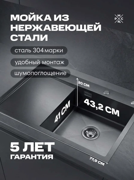 Комплект кухонная мойка со смесителем MRK7851BLR+PVD-017F