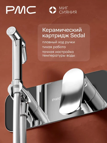 МС-Б1101-11 Смеситель с гигиеническим душем, ø35
