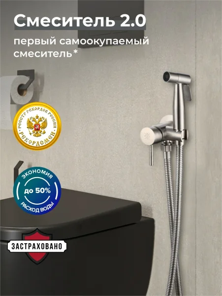 Гигиенический душ со смесителем РМС SUS129-5-1 Нержавеющая сталь