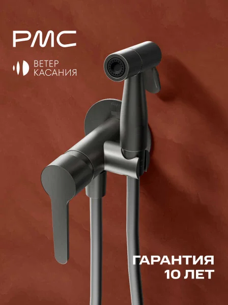 ВК-Б1104-11 Смеситель с гигиеническим душем, ø25