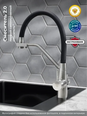 Смеситель для кухни РМС SUS127BL-016F-015 с фильтром для питьевой воды Нержавеющая сталь Черный