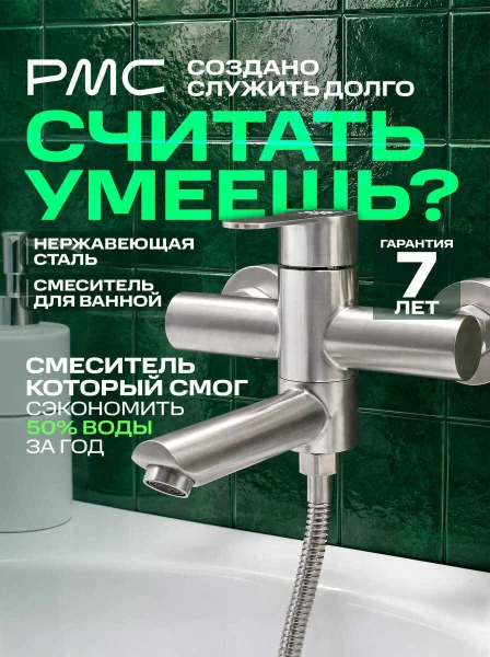 SUS124-009E  Смеситель для ванны, ø35
