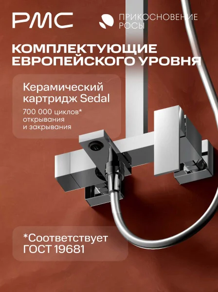 ПР-Д1001-11 Душевая система с тропическим душем, ø35