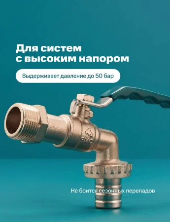 Кран водразборный РМС 01-15 Люкс с соединением 1/2