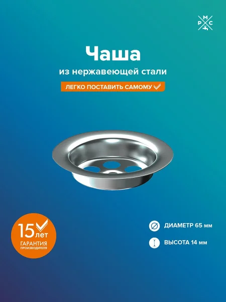 Чаша "РМС" КС-02 из нержавейки