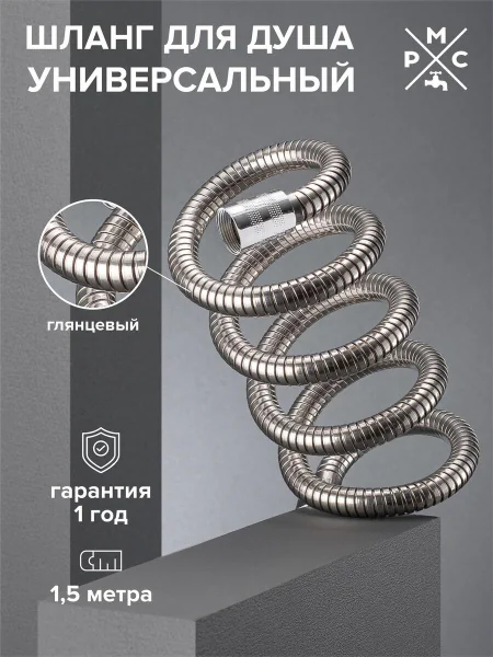 SH501 Шланг для душа
