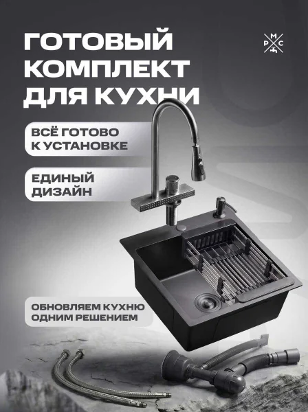 Комплект кухонная мойка со смесителем MR5050BLM+PVD-017F-2