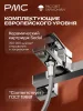 РГ-В1001-11 Смеситель для ванны, ø35