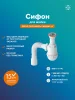 Сифон для мойки литой РМС СМ-01