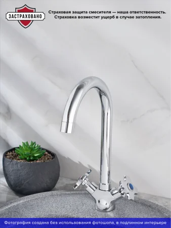 Смеситель для кухни РМС SL115-274F двуручковый Хром