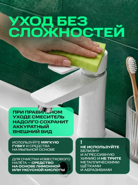 Смеситель для раковины РМС PL6-001F Высокопрочный пластик Белый