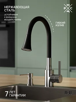 SUS123BL-016F Смеситель для кухни, ø35