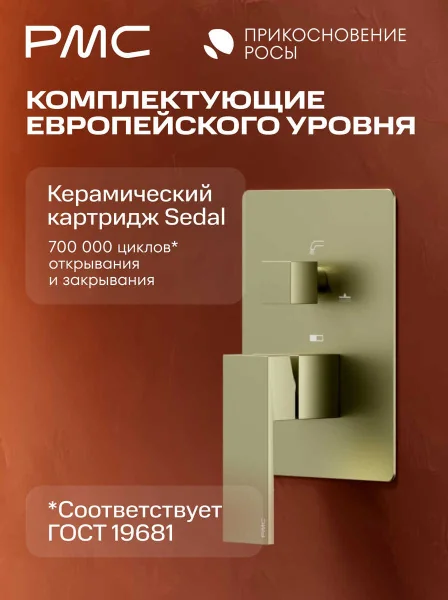 ПР-Д1405-11 Встраиваемая душевая система с тропическим душем, ø35