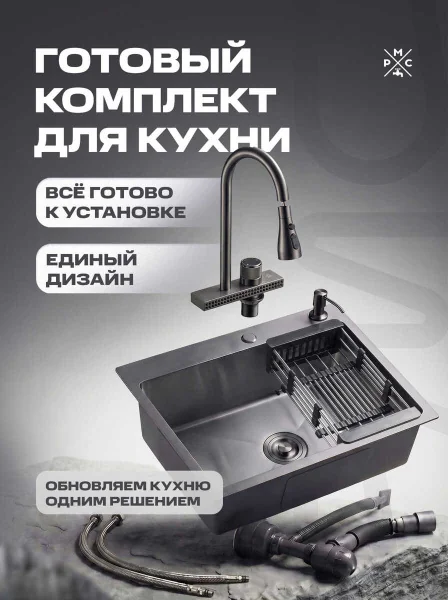 Комплект кухонная мойка со смесителем MR5843BL+PVD-017F-2