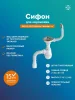 Сифон для мойки с прямоугольным переливом РМС СЕМ-П (П) Пластиковый шток