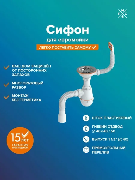 Сифон для мойки с прямоугольным переливом РМС СЕМ-П (П) Пластиковый шток
