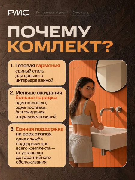 Встраиваемый комплект РМС SUS-333: смеситель для раковины, гигиенический душ