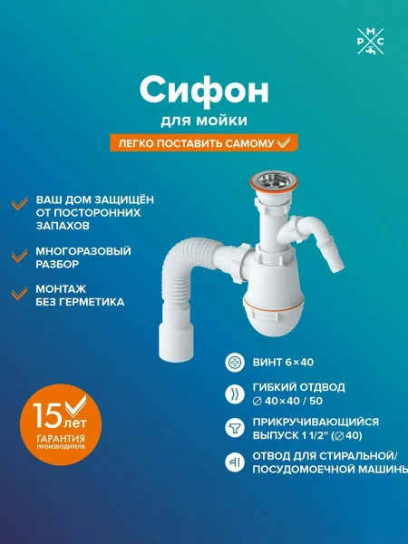Сифон для мойки с выходом под стиральную машину РМС СМ-03
