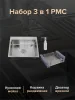 MR-6050 Набор 3 в 1 РМС (кухонная мойка+ корзина раздвижная+ дозатор врезной)