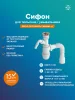 Сифон для раковины с выходом под стиральную машину РМС СУ-03 Белый