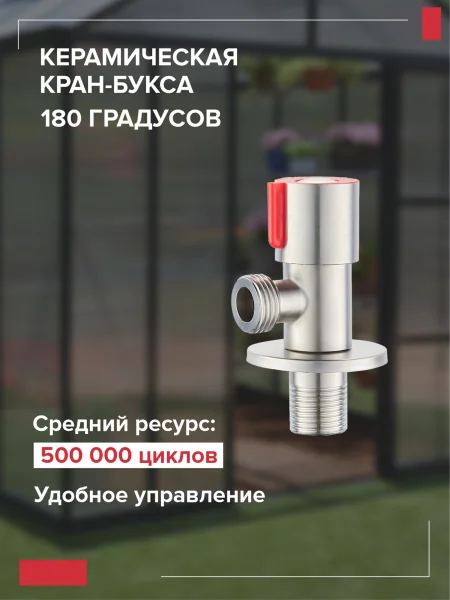 Кран для подключения сантехнических приборов РМС SUS124KR-01R  Нержавеющая сталь