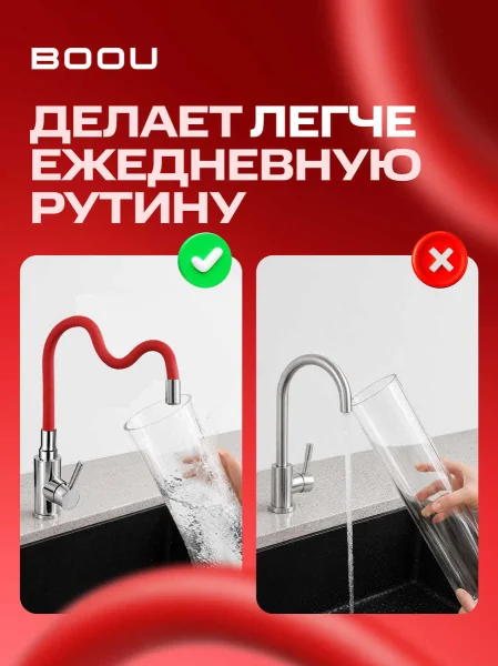 Излив на смеситель для кухни BOOU E350A гибкий Красный